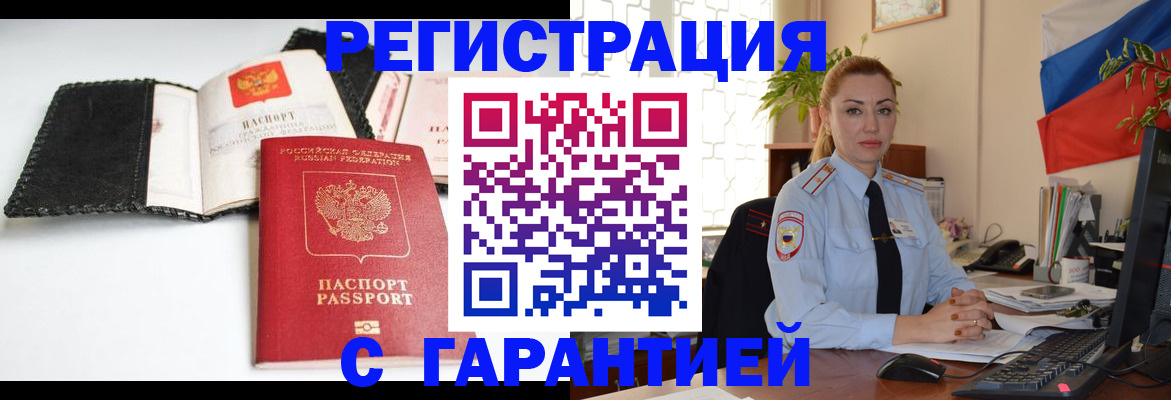 прописка регистрация в Южно-Сахалинске