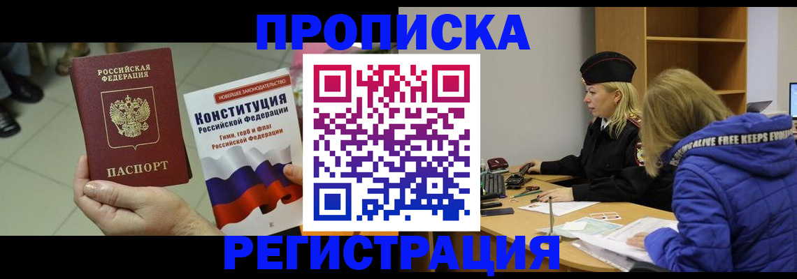 прописка поиск в Южно-Сахалинске