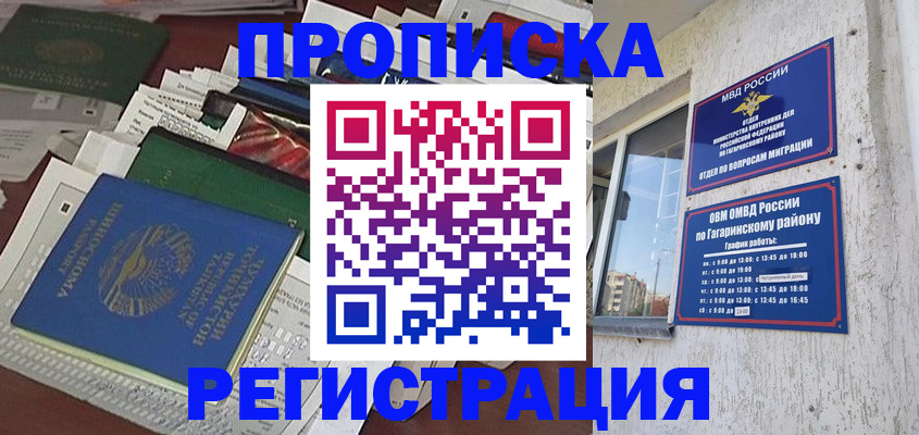 временная регистрация для школы в Южно-Сахалинске