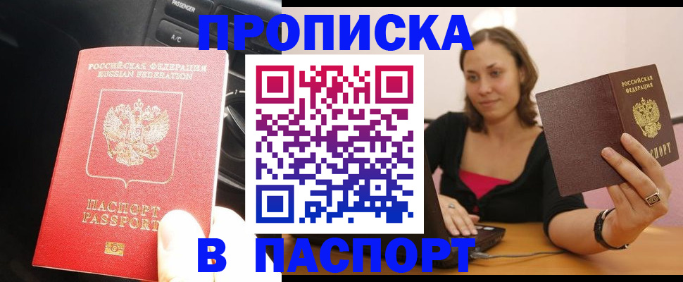 временная регистрация в Южно-Сахалинске