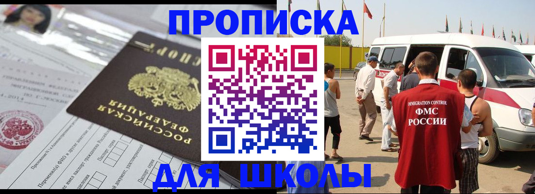 прописка поиск в Южно-Сахалинске